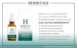 โปรโมชั่นฉลองเปิดตัวแบรนด์ HERBITAGE